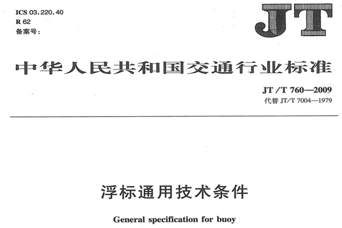 General Specification for Buoy